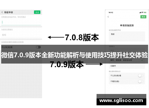 微信7.0.9版本全新功能解析与使用技巧提升社交体验